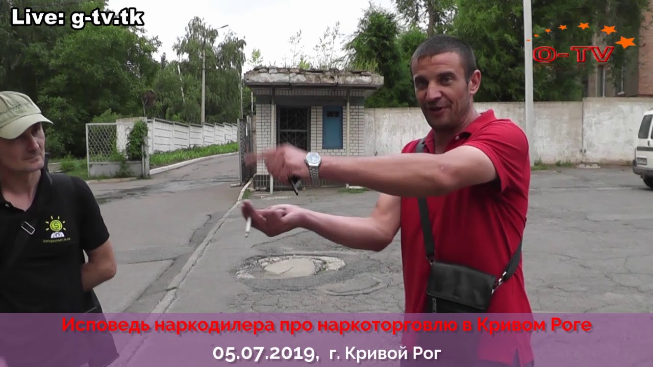 Исповедь наркодилера про наркоторговлю в Кривом Роге