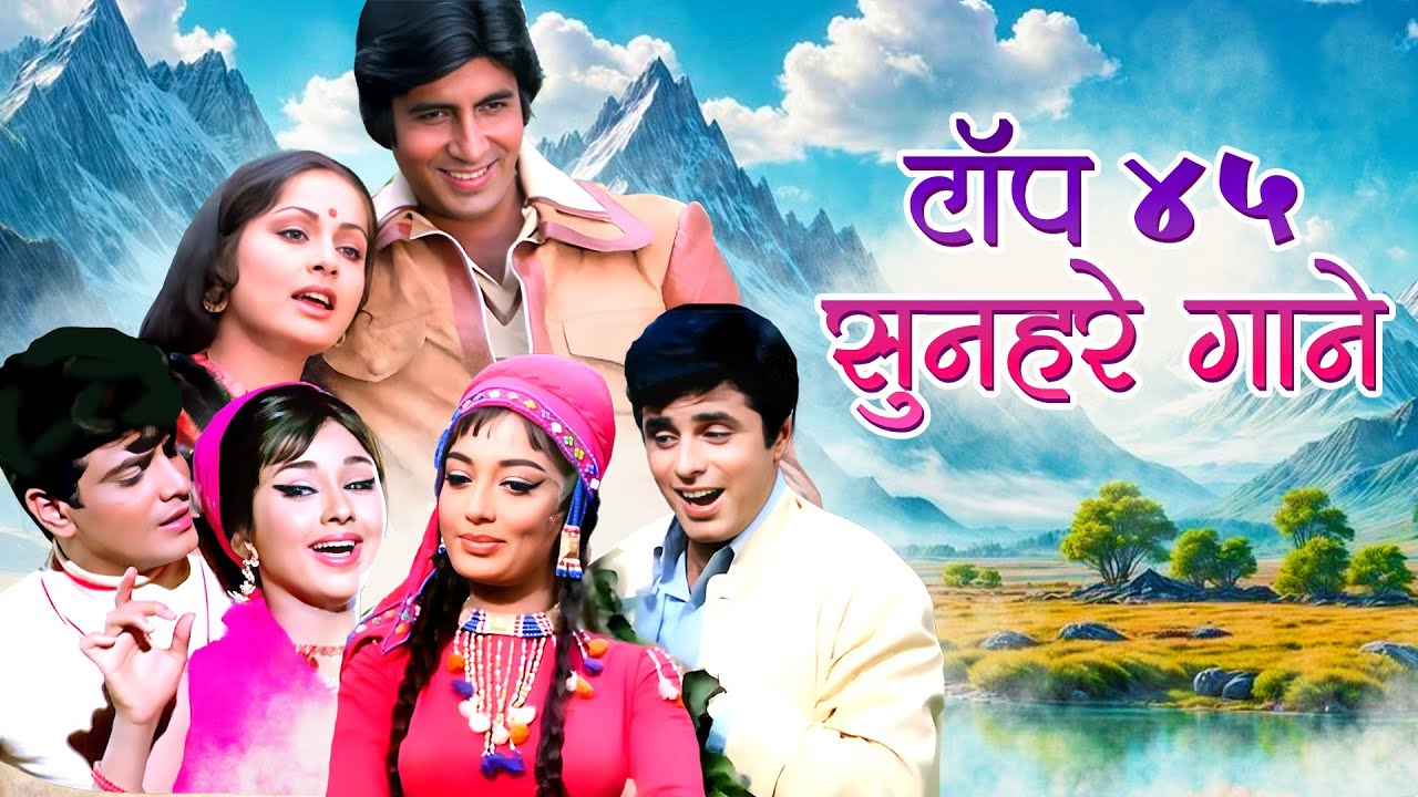 Top 45 Superhit Gaane - किशोर, लता, रफी, आशा के सुनहरे गीत 💖 Evergreen Retro Hit Songs Jukebox