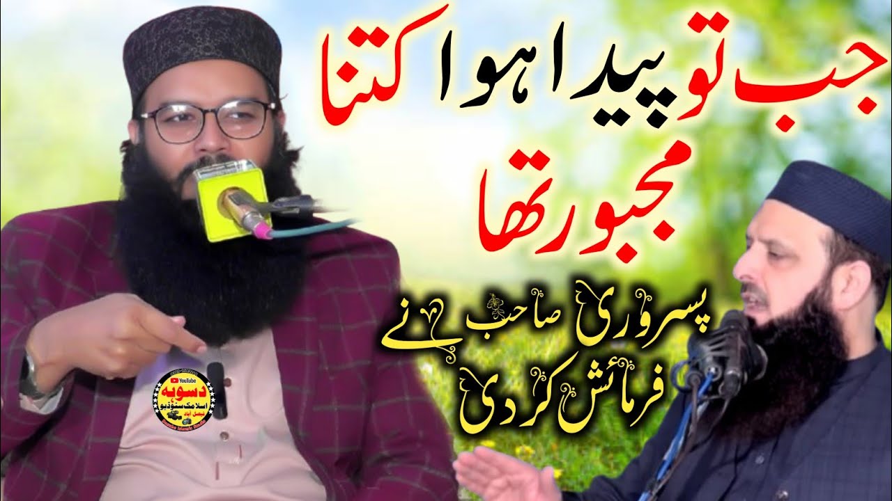 Jab tum paida huwa Kitna mijbor Tha | Qari Binyameen abid 2025 | Yousaf pasrori ny fermish Ki 