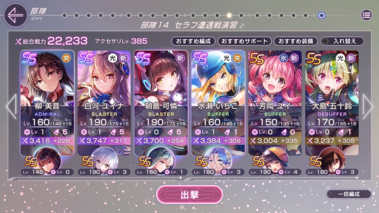 【ヘブバン】 セラフ遭遇戦演習#3 12万 8ターン