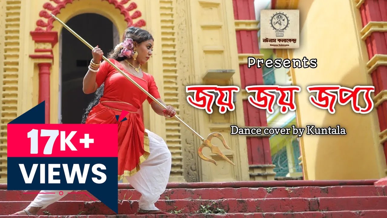 JAYA JAYA JAPYA JAYE ||জয় জয় জপ্য||DANCE COVER||KUNTALA||Natanam Kalakendra||#jayajayajapya