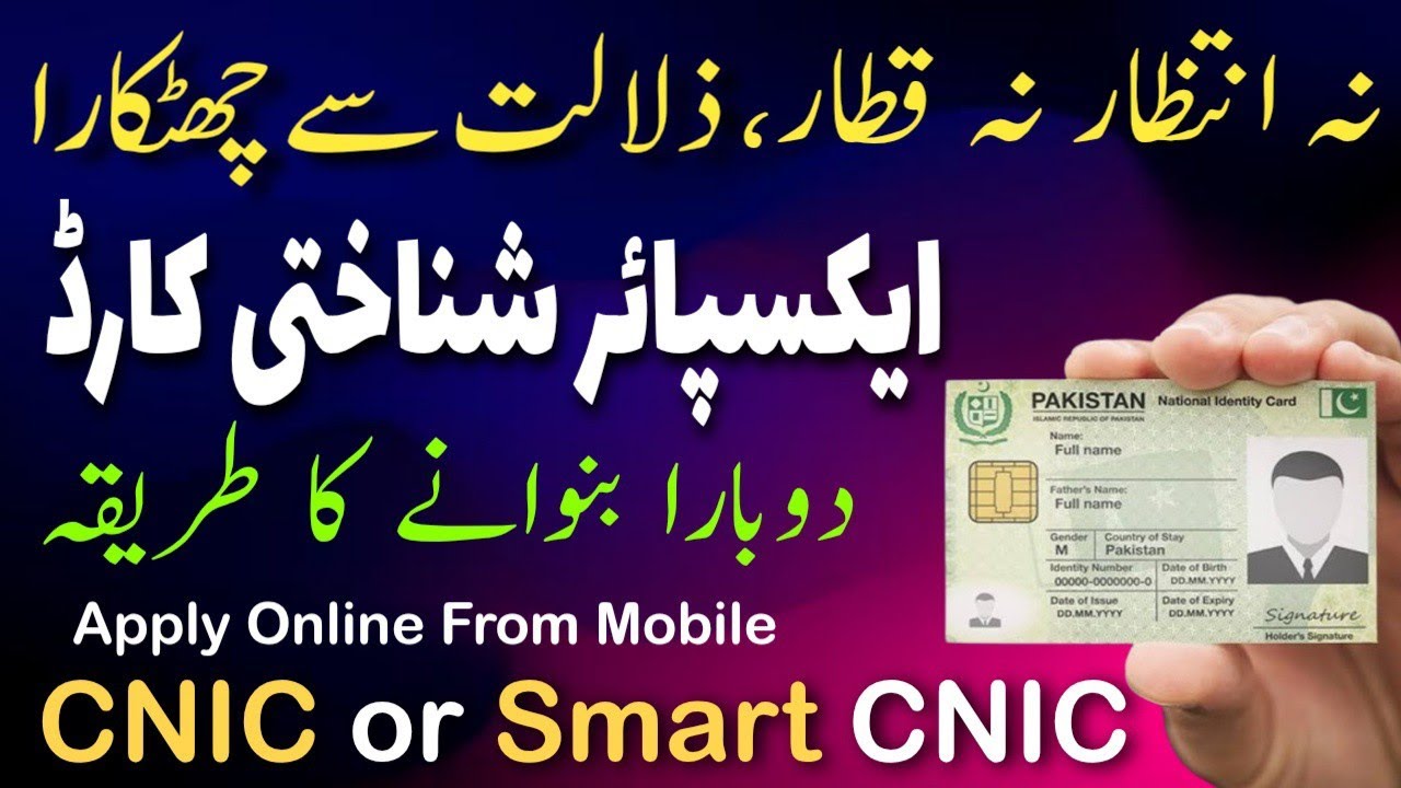 How to renew cnic online | renew expire Nadra cnic online from mobile | Renew expired cnic online |