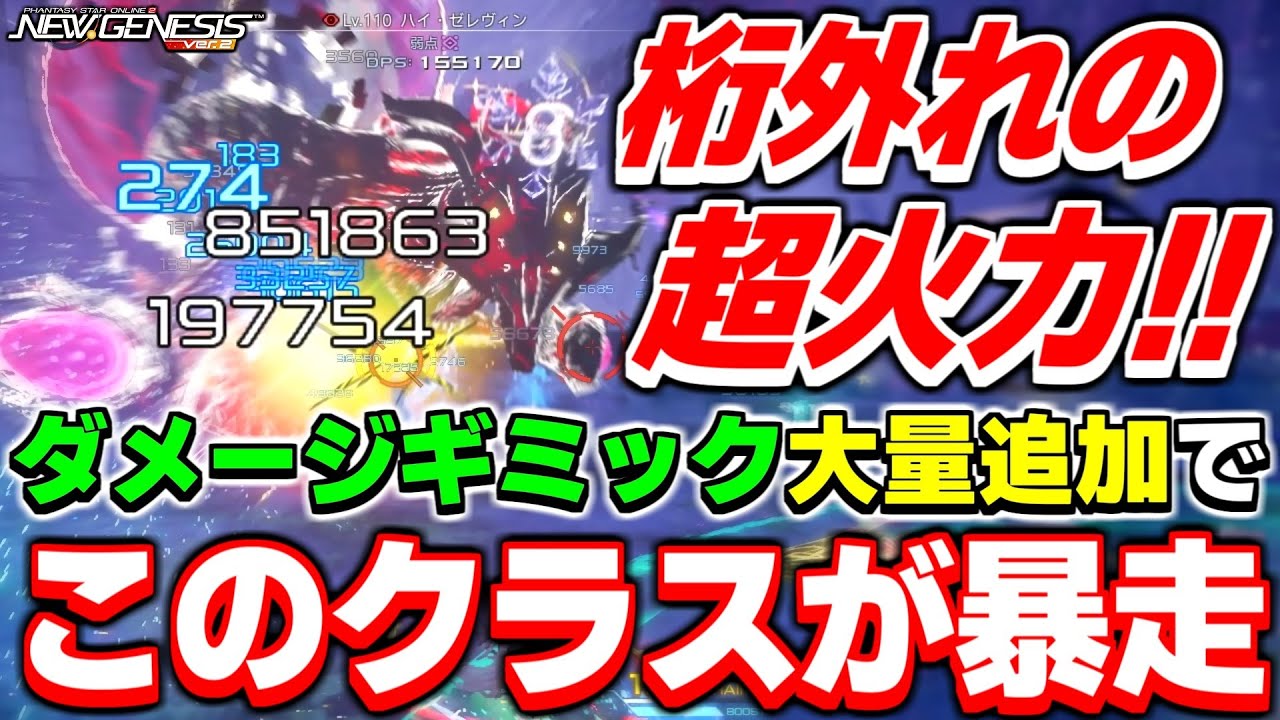 瞬間火力100万オーバー！新オルタレルムで『あのクラス』が暴走している件【オルタレルム】【PSO2NGS】【NGS】
