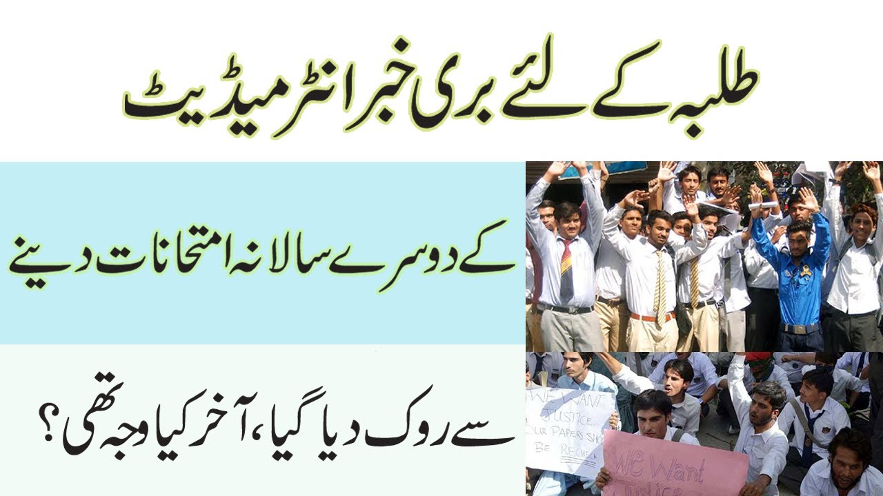 Intermediate Part 2nd Annual Exam News - FSC Part 2 Exam News - 2nd Year Exam News 2022