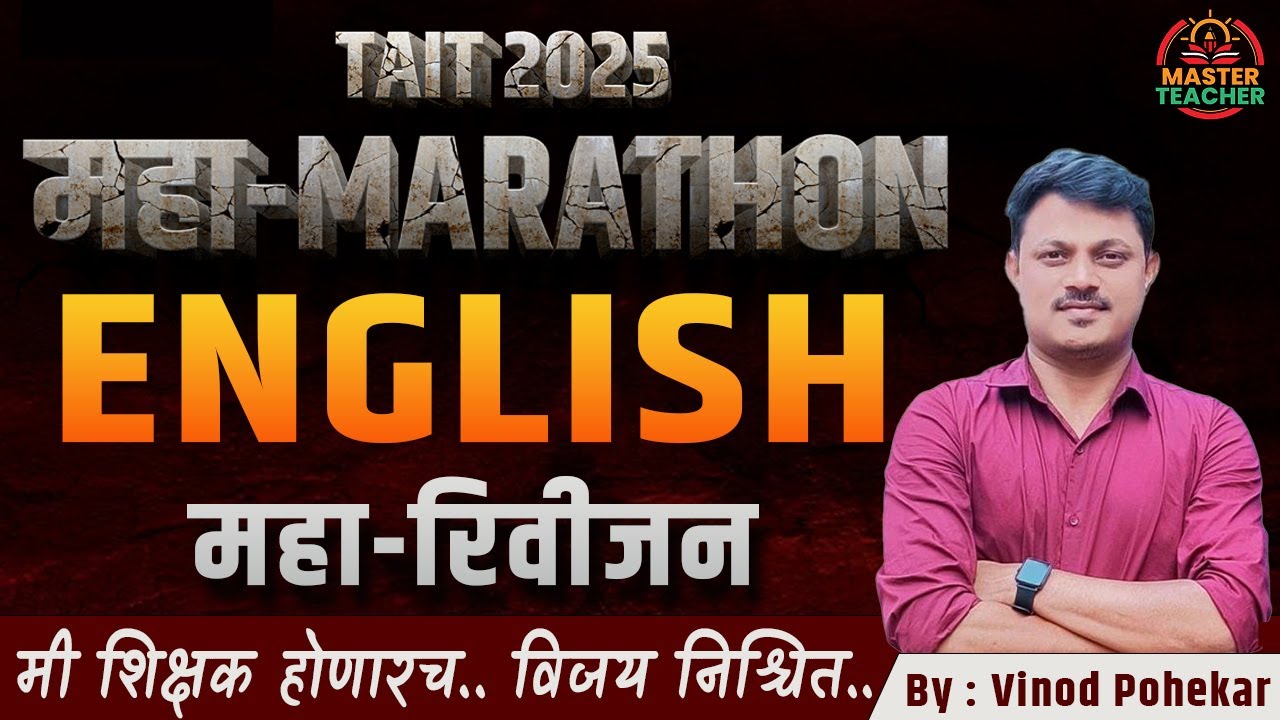 महा Marathon | Subject English | TAIT Complete English Revision | TAIT Marathon English Lecture