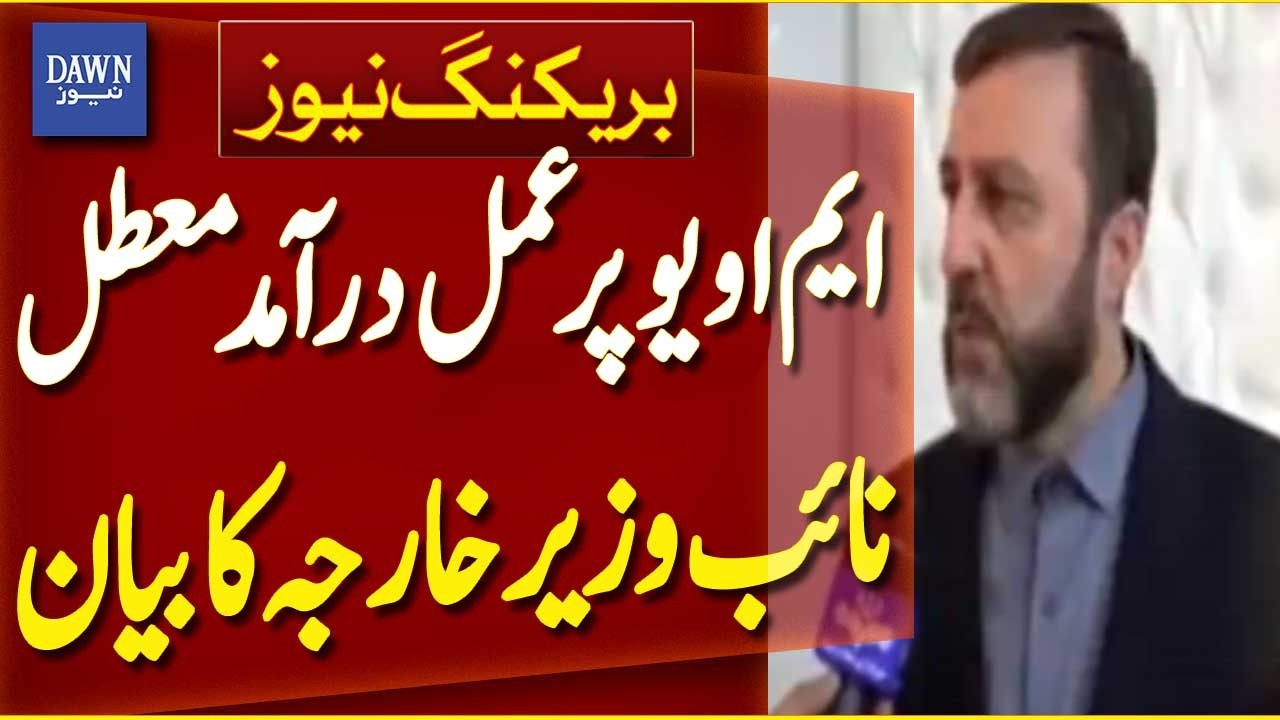 Iranian Deputy FM Announces Suspension of MoU Implementation | Breaking News | Dawn News