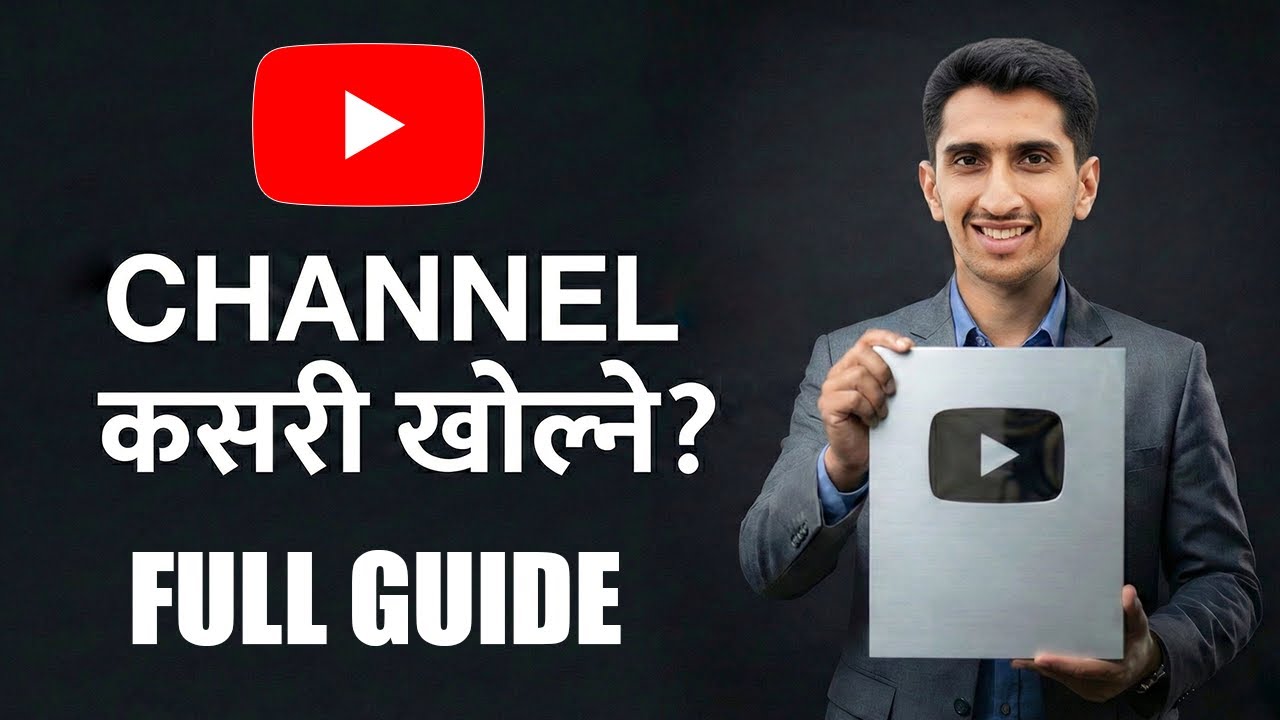 How to Create YouTube Channel In Nepali - 2026 मा Channel खोल्ने र चलाउने तरिका