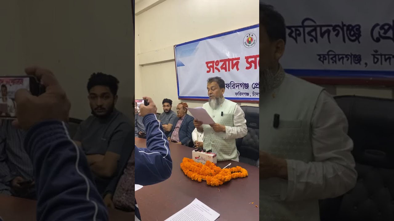 সংবাদ সম্মেলনে চাঁদপুর ৪আসনের সংসদ সদস্য আলহাজ্ব এম এ হান্নান সাহেব #foryou #gj #challenge 