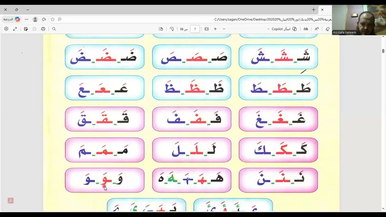Arabic Letters with Fatha | Noor Al-Bayan