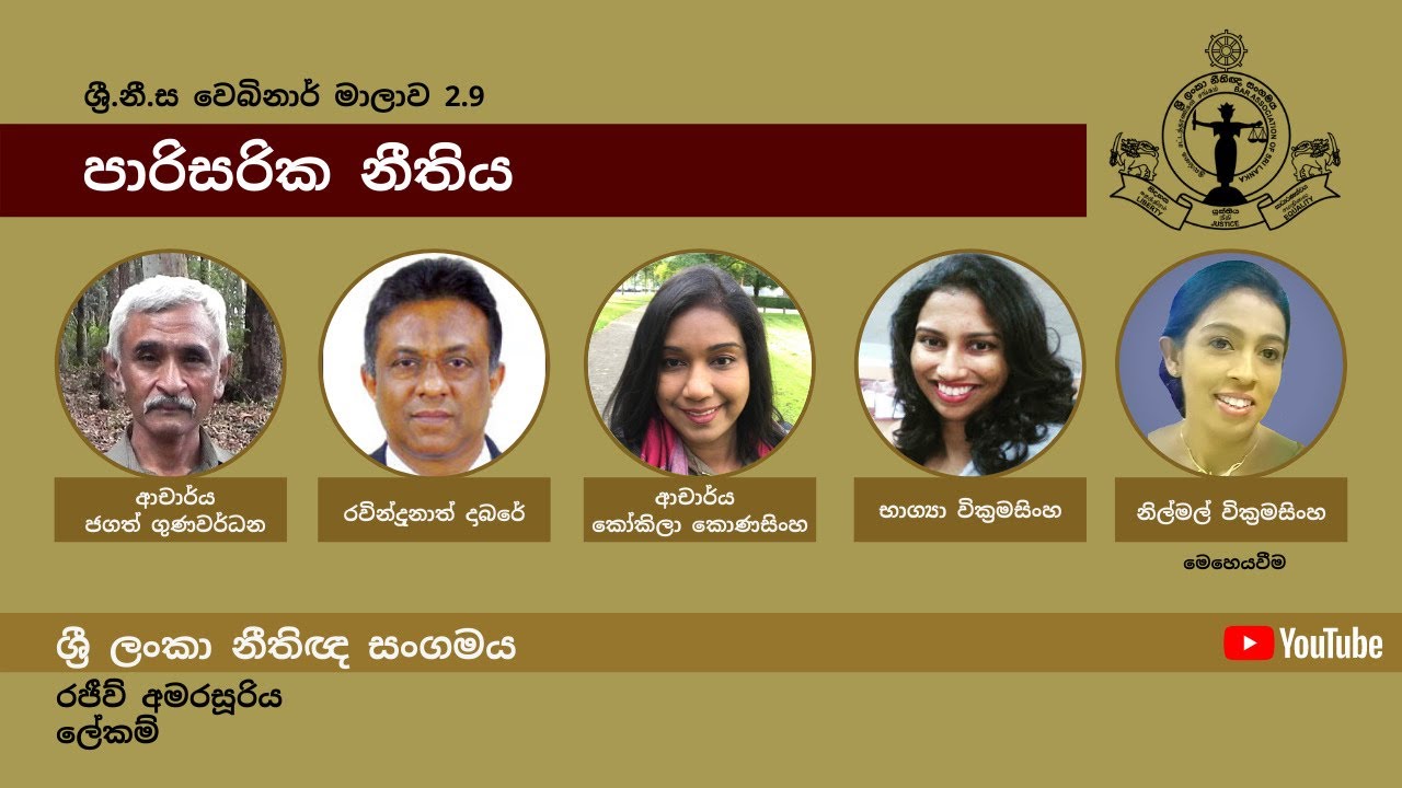 BASL Sinhala Webinar 2.9 - පාරිසරික නීතිය