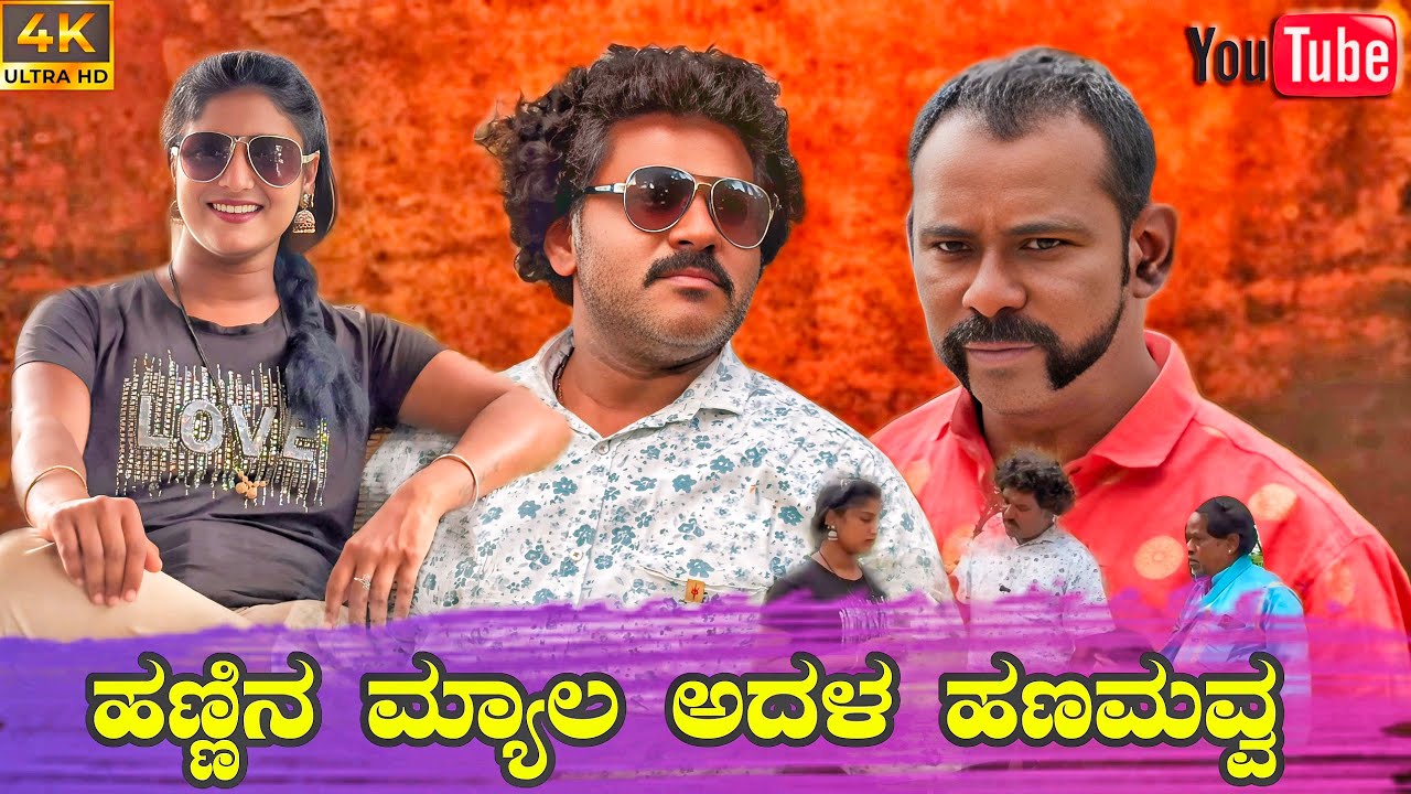 ಹಣ್ಣಿನ ಮ್ಯಾಲ ಅದಳ ಹಣಮವ್ವ| chidanand comedy | Uttar Karnataka comedy video 🤣#chidanandcomedy