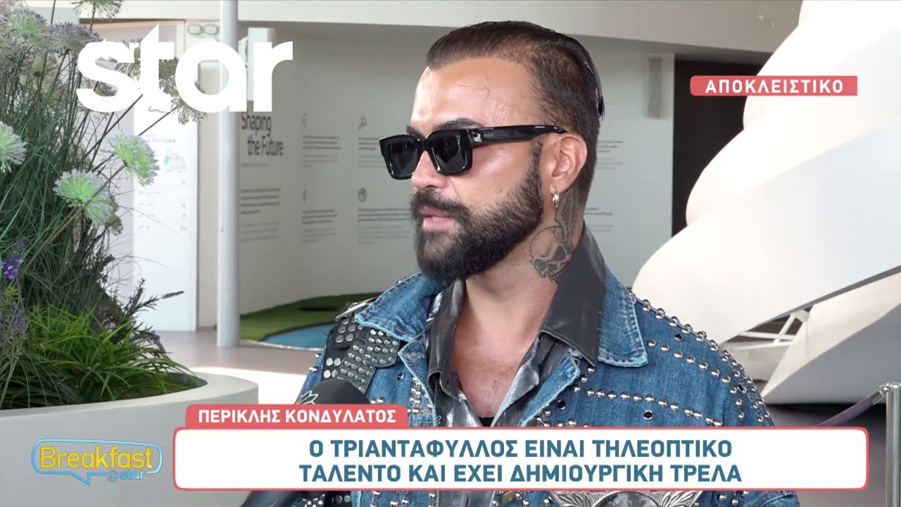 Περικλής Κονδυλάτος: «Δεν υπάρχουν καλοντυμένες παρουσιάστριες στο σύνολό τους»