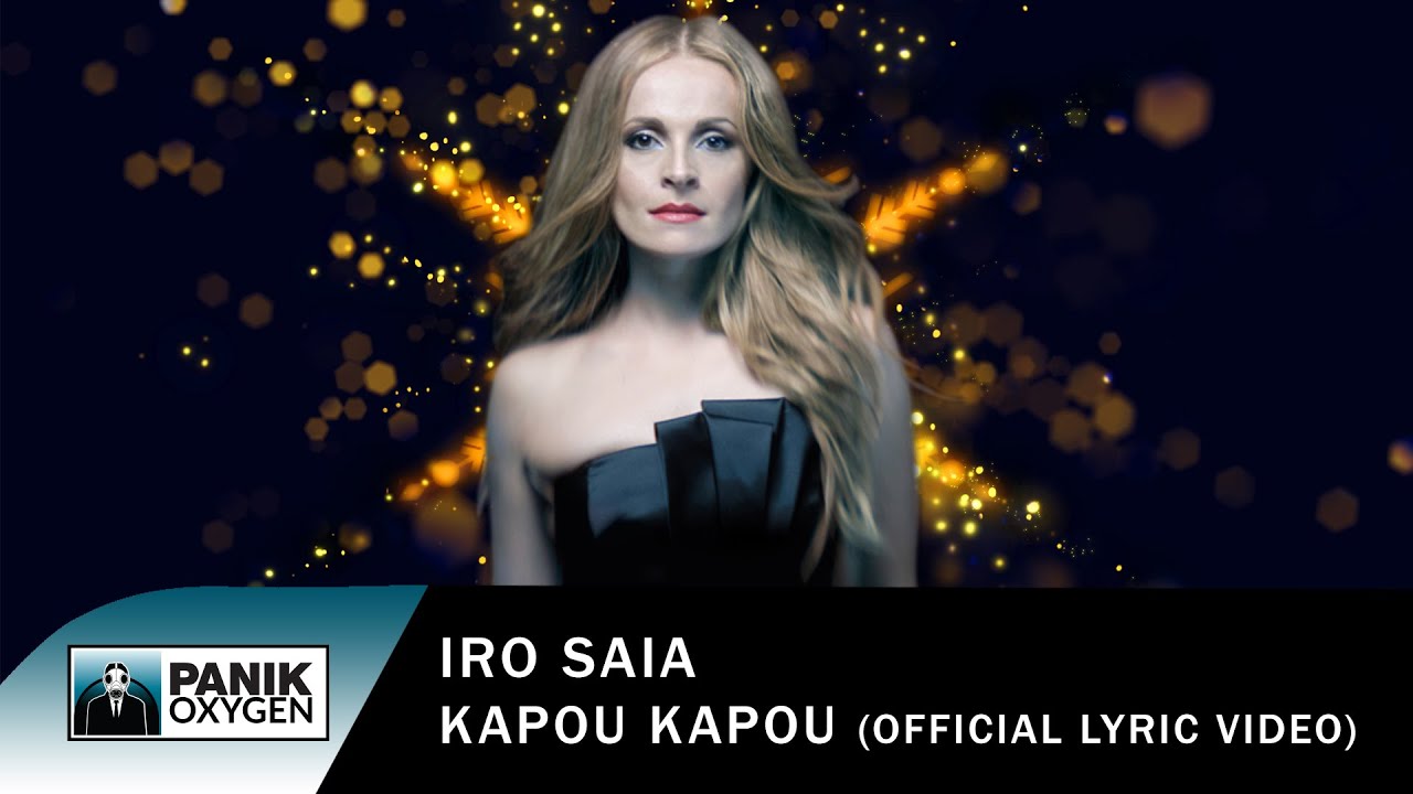 &Eta;&rho;ώ &Sigma;&alpha;ΐ&alpha; - &Kappa;ά&pi;&omicron;&upsilon; &Kappa;ά&pi;&omicron;&upsilon; - Official Lyric Video