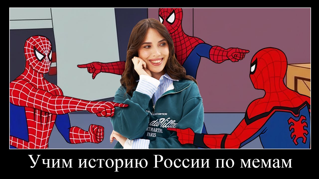 Учим историю России по мемам | История ОГЭ с Лерой Глинской | 2026 | СМИТАП
