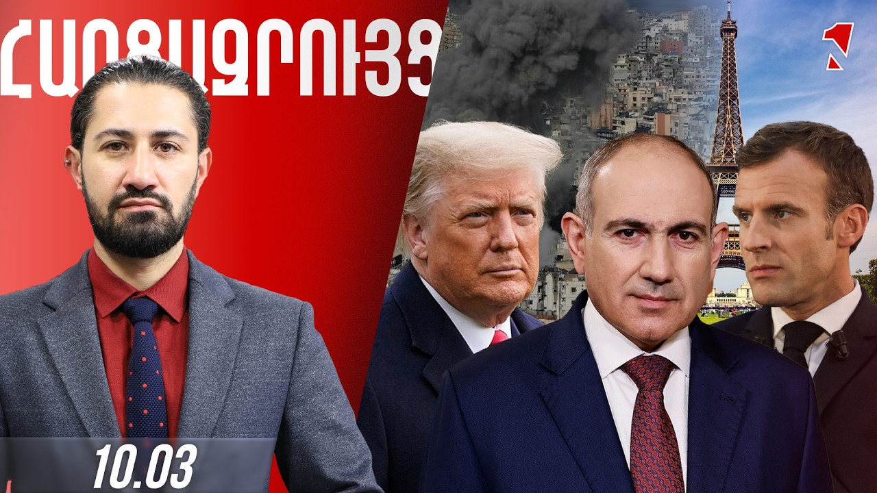 ՀԱՐՑԱԶՐՈՒՅՑ ԺԻՐԱՅՐ ՈՍԿԱՆՅԱՆԻ ՀԵՏ