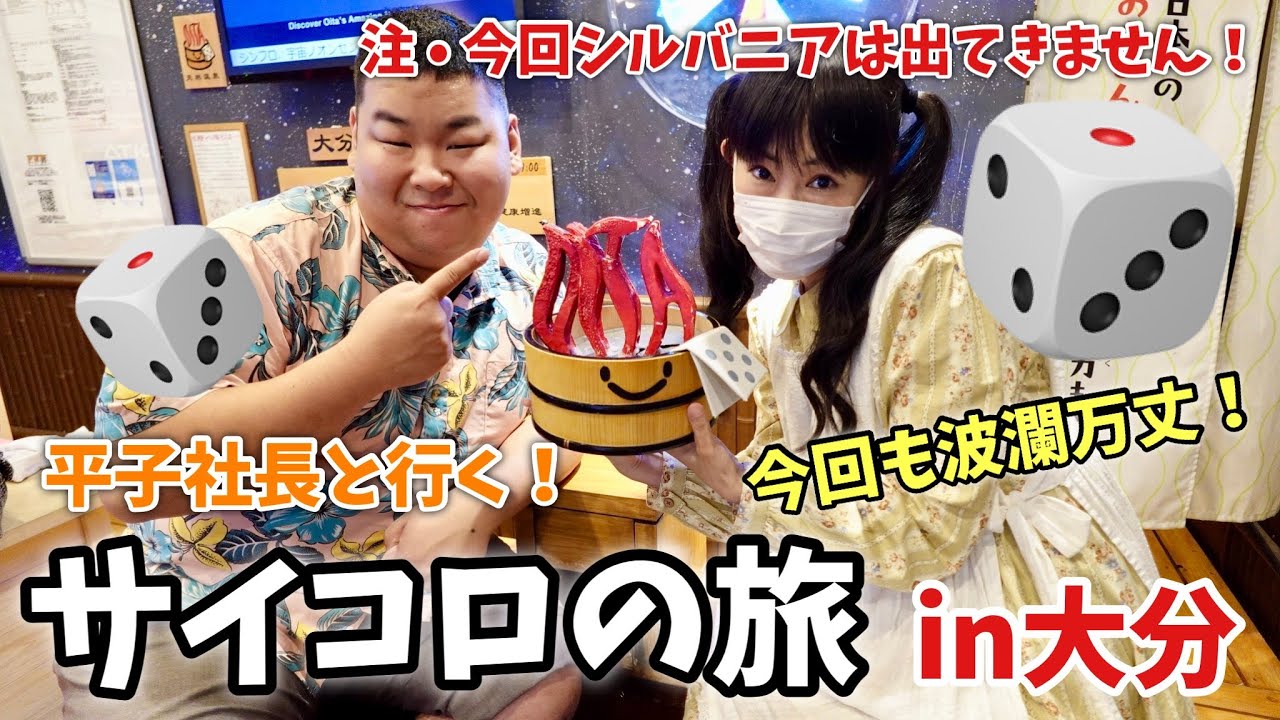 【シルバニアファミリー】ひーくんと行く！サイコロの旅 in大分【だいぶ大分】