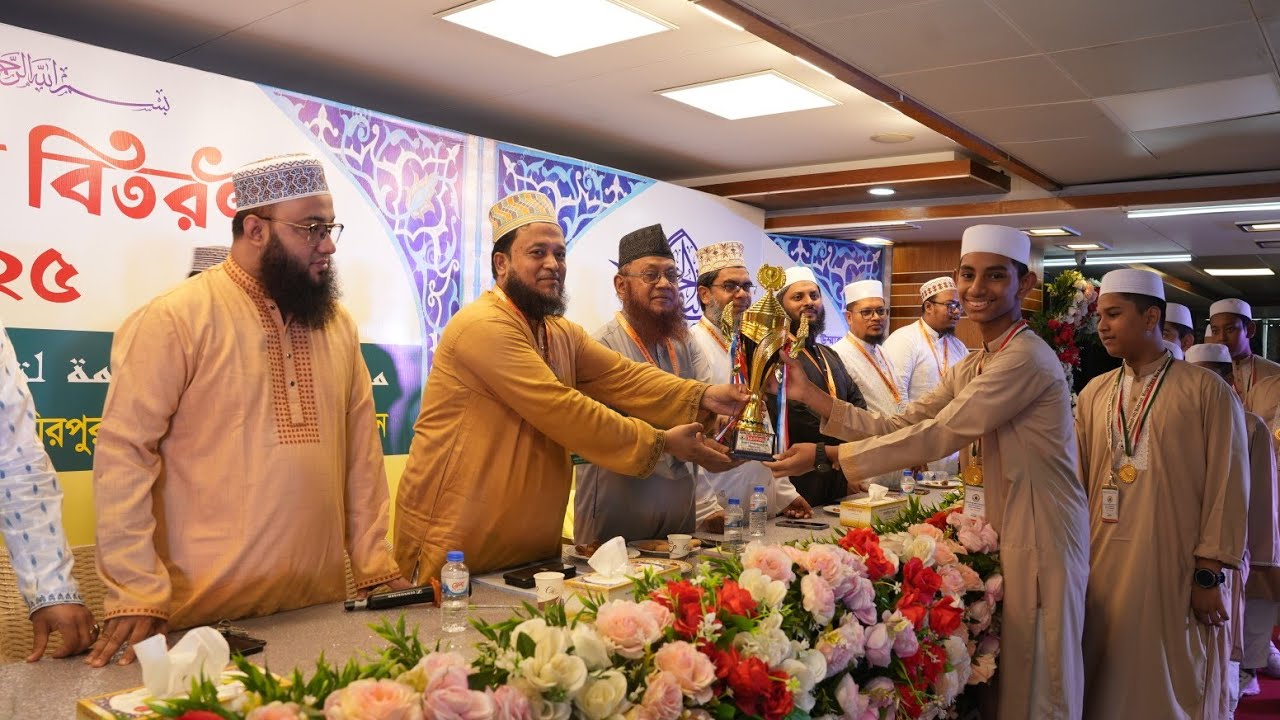 বার্ষিক পুরস্কার বিতরণী অনুষ্ঠান ২০২৫। তানযীমুল উম্মাহ মাদরাসা, মিরপুর অনাবাসিক শাখা।