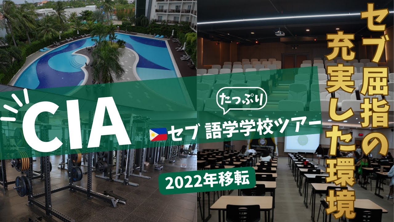 [CIA]たっぷり🇵🇭セブ語学学校ツアー｜🏫セミスパルタ｜📍マクタン島