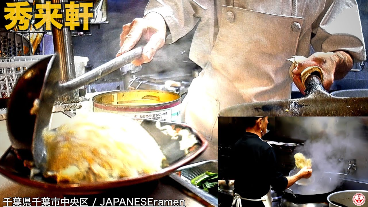 町中華の肉そば半チャーハンセットが旨すぎて悶絶…【秀来軒】【蘇我駅】【ramen/noodles】麺チャンネル 第369回