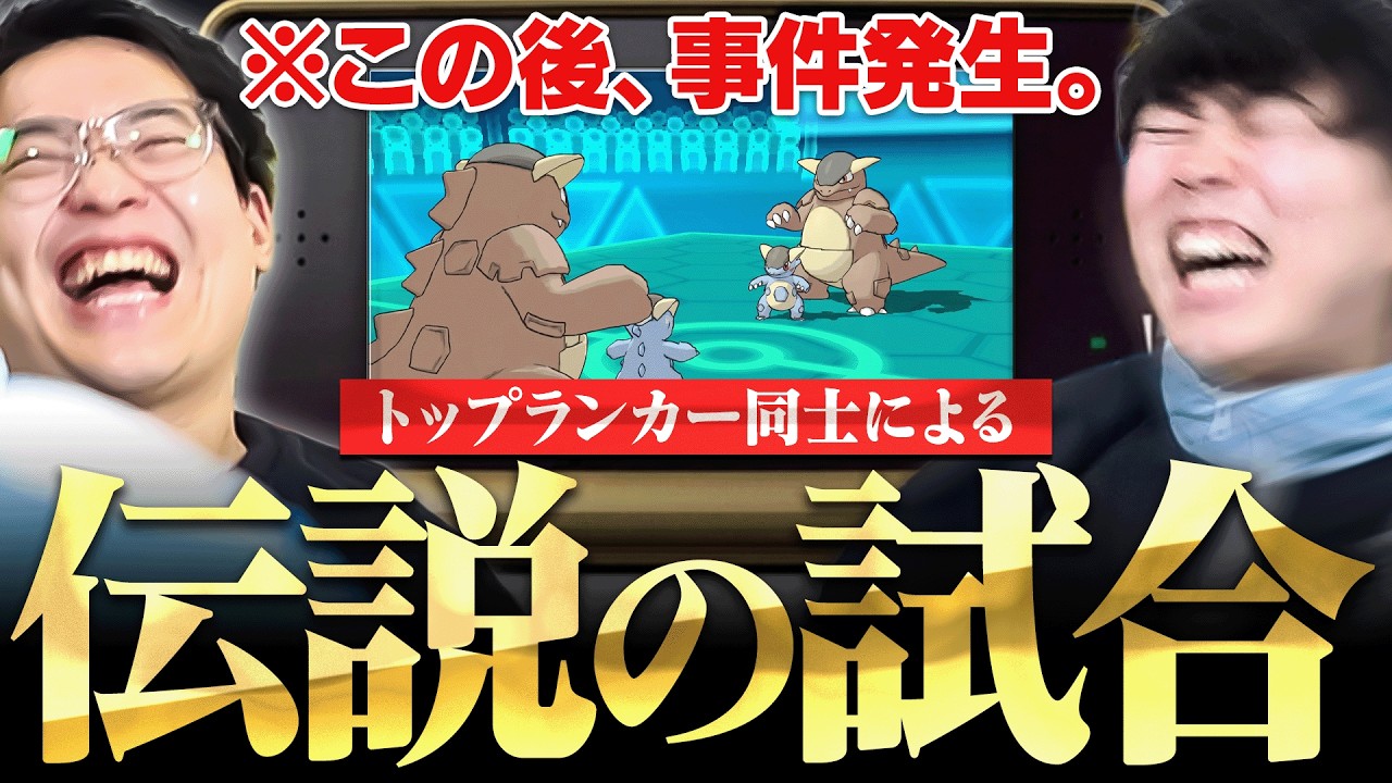 12年前にネットでバズった「伝説のポケモン対戦」がヤバすぎたwww