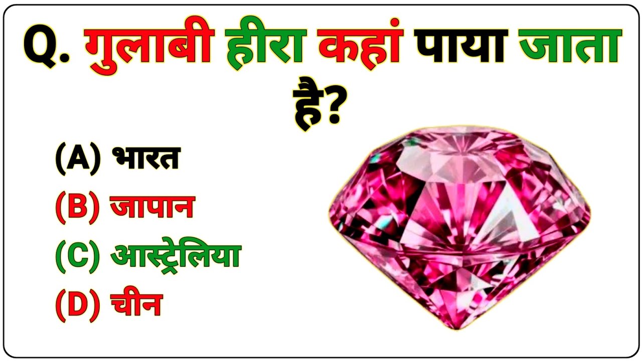 General Knowledge Quiz | सामान्य ज्ञान क्विज | gk questions