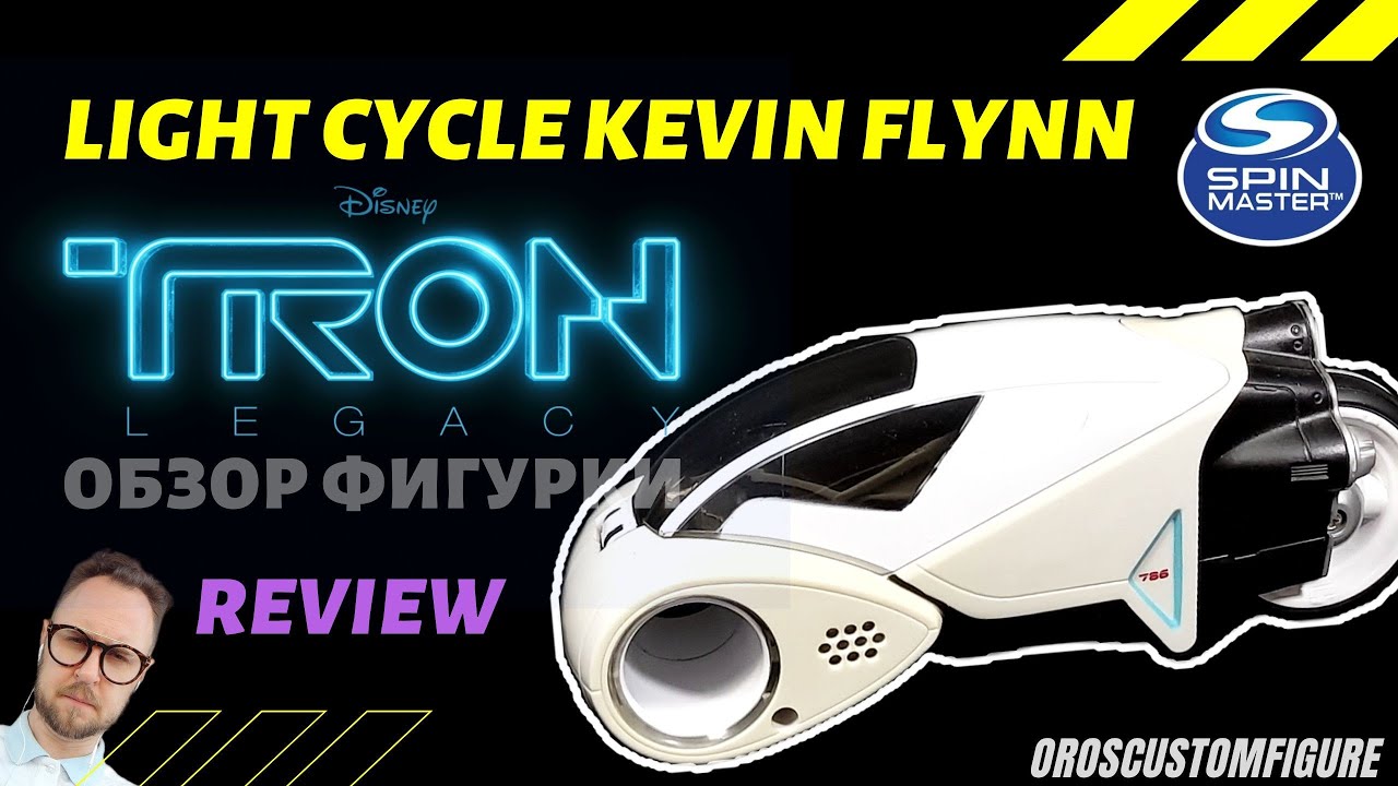 Обзор фигурки Kevin Flynn Light Cycle from TRON Legacy. От компании Spin master.