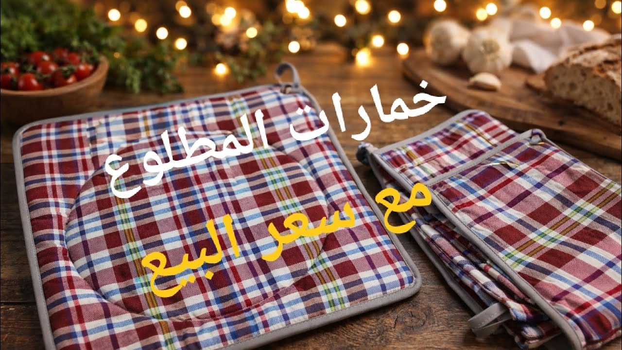 #مشروع... خمارات الخبز بشكل جديد ✅ للشهر الكريم باسهل طريقه مع سعر البيع 💸