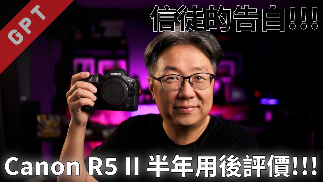 [字幕版] 信徒的告白!!! Canon R5 Mark II 半年用後評價!!! #廣東話 #canon #r5ii #eosr5 #r5mark2