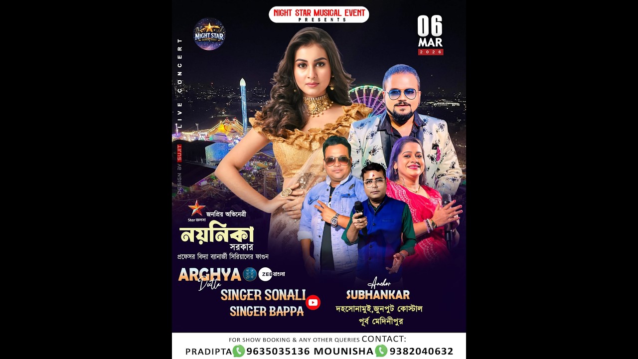 নয়নিকা সরকার নাইট ::আয়োজনে-দহসোনামুই গ্রামবাসী বৃন্দ ::
