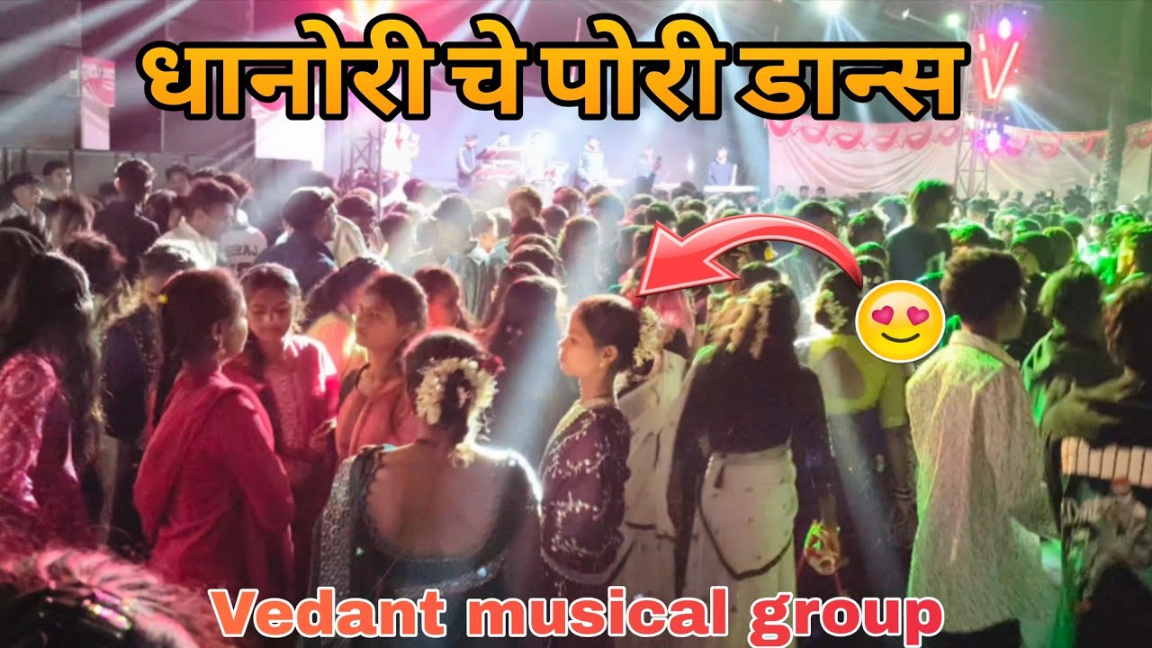 धानोरी चे पोरी चा डान्स | Vedant Musical group full setup | Dhanori dongari pada ||
