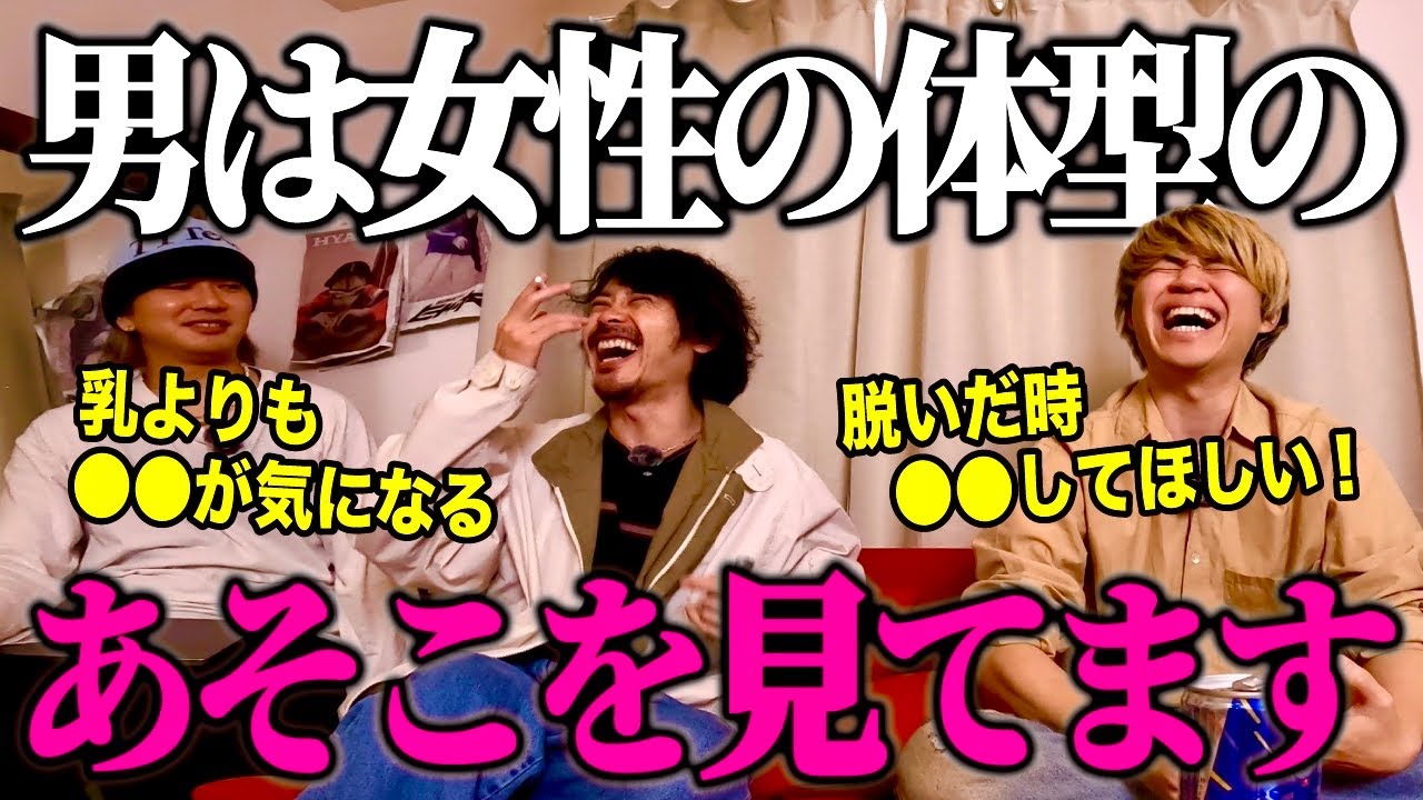 男が女性の体型で気にしているポイントについて語ります