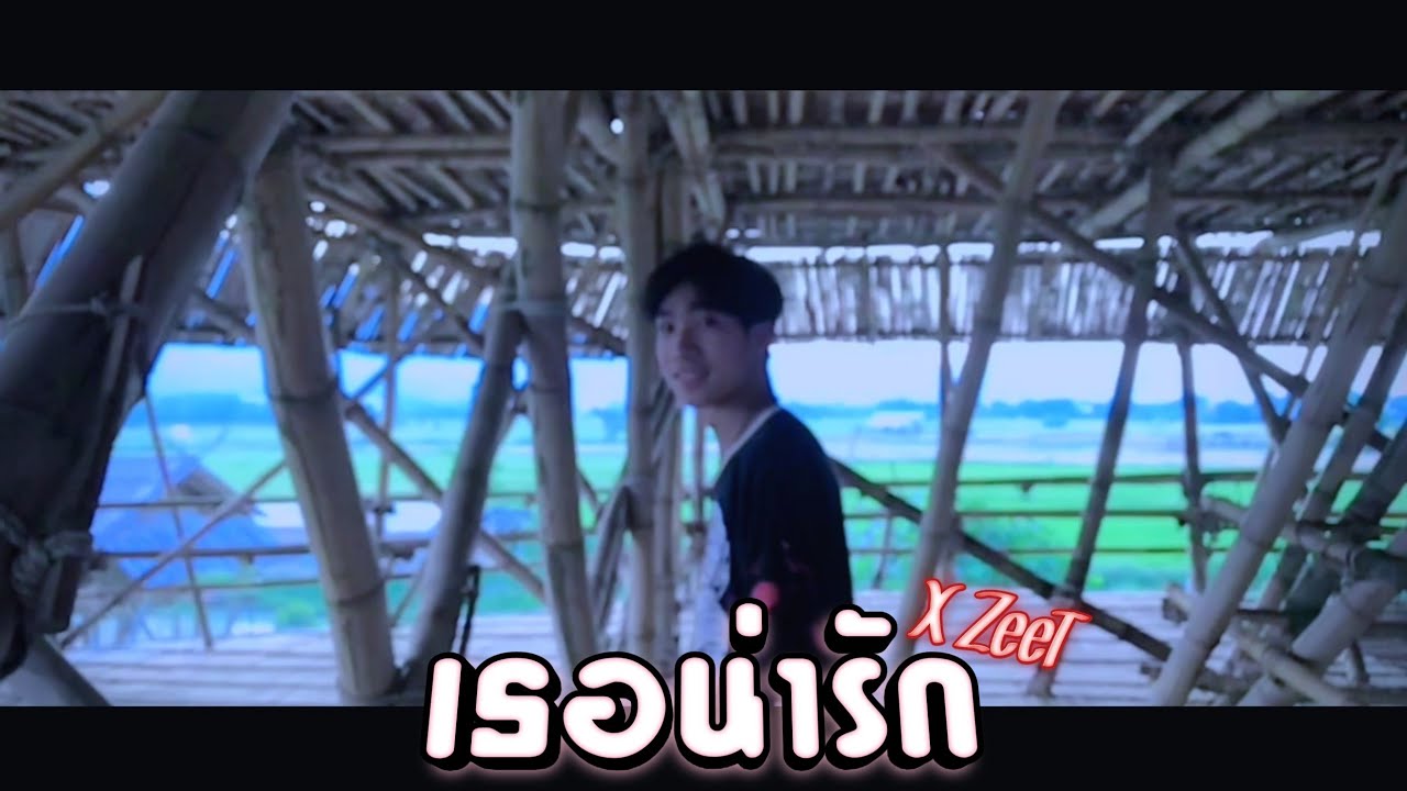 X ZeeT​ -​ เธอน่ารัก (PROD.PAIN6)​[Official​ Audio​]​