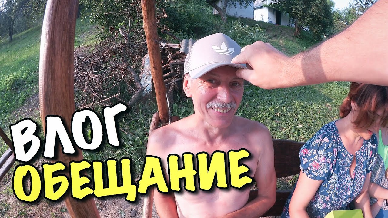 ВЛОГ: ОБЕЩАНИЕ ПАПЫ!