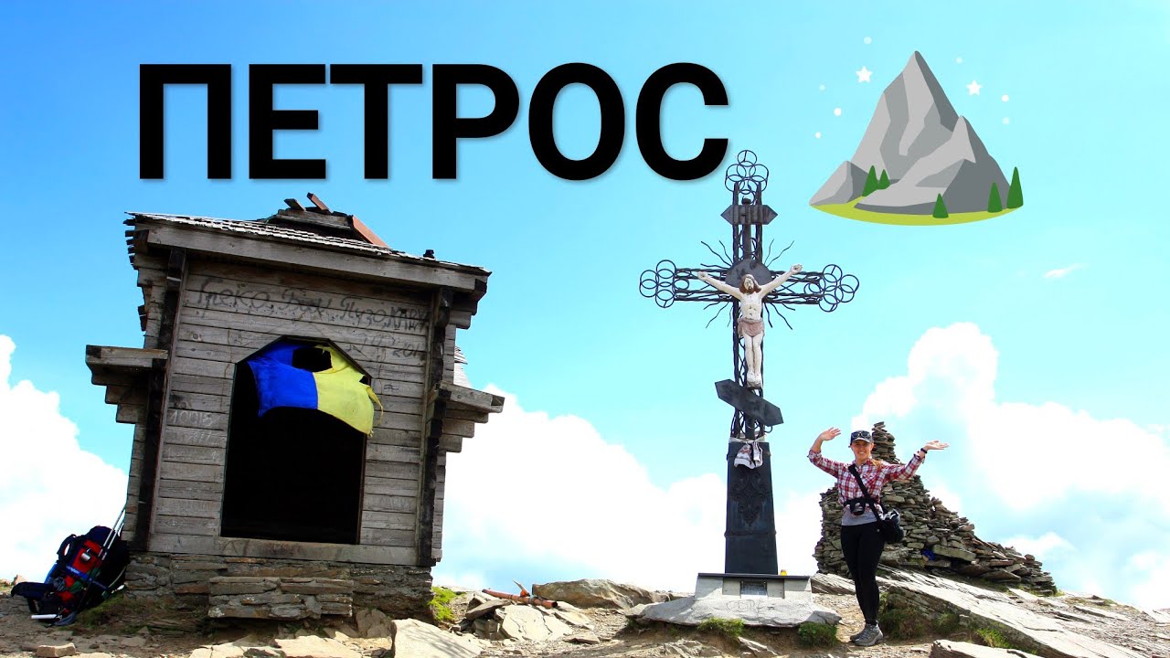 Восхождение на гору Петрос 2020 метров, Карпаты. Танцы на вершине. Супер поход - две девушки в горах