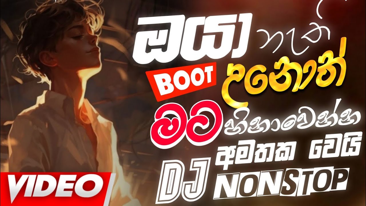 New Sinhala Boot Songs Dj Remix Nonstop | Best Songs Nonstop 2025 | Boot Dj | 