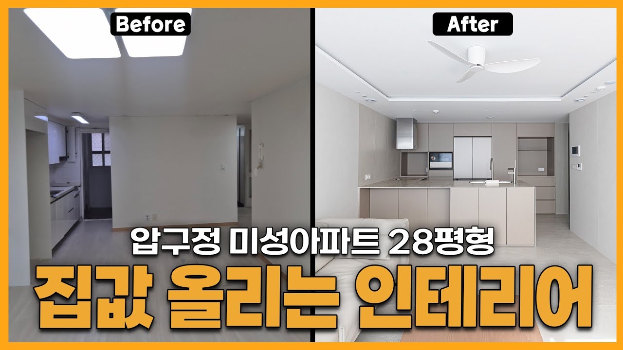 이 아파트 구조에 이게 되네? 안 할 이유가 없는 레이아웃 20평대 아일랜드 주방 가능합니다. 