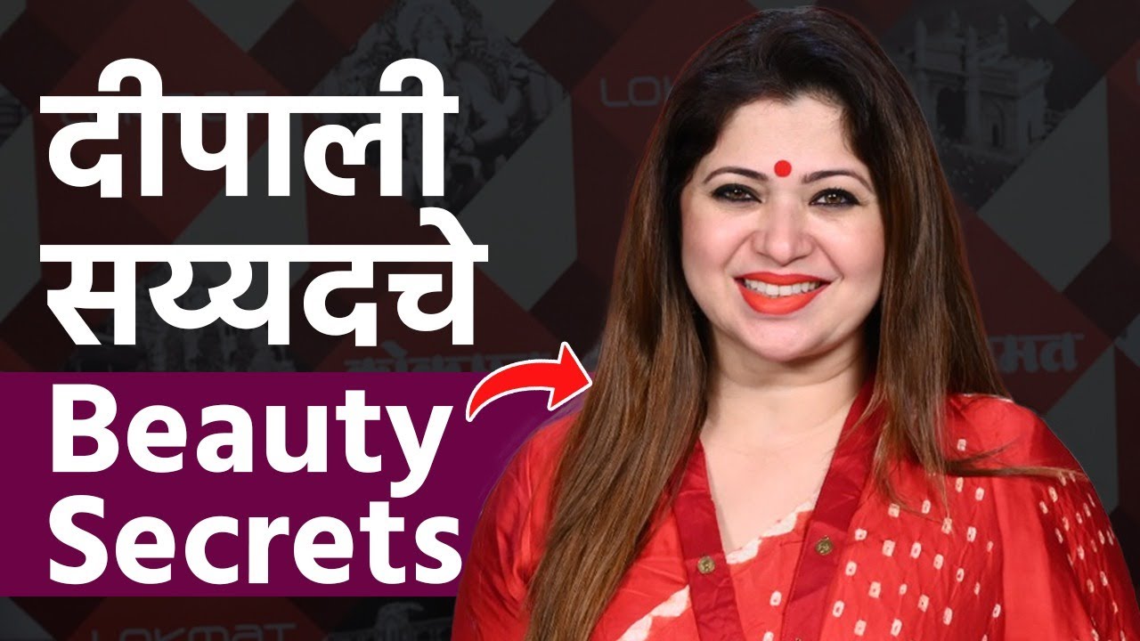 दीपाली सय्यद यांचं Skincare Routine | Actress Skincare Routine | Deepali Sayed | Lokmat Sakhi | MA2