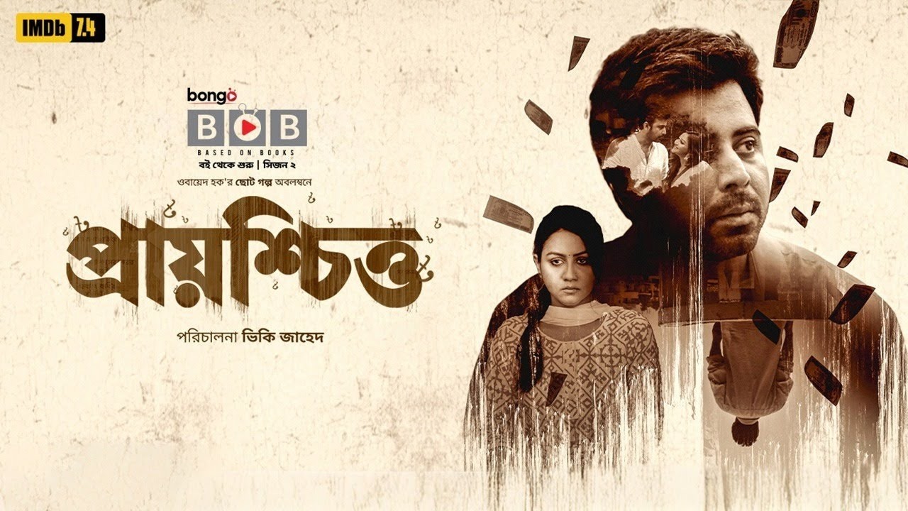 Live: প্রায়শ্চিত্ত | Prayoshchitto | New Bangla Natok | Afran Nisho | Nishat Priom | Faruk Ahmed