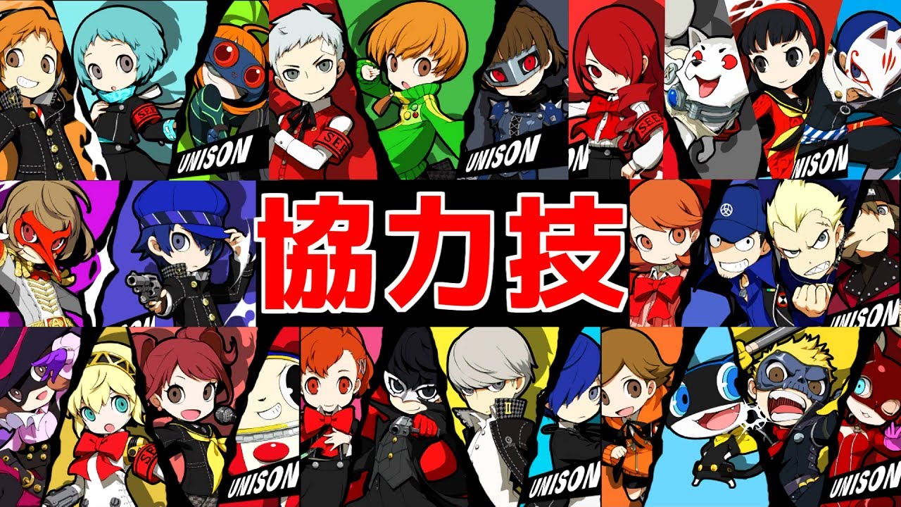 【PQ2】協力技 ペルソナQ2 ニュー シネマ ラビリンス