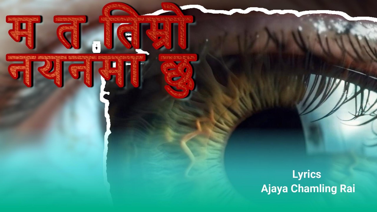 Mo Ta Timro Nayan Ma Chu//म त तिम्रो नयनमा छु//Ajaya Chamling Rai