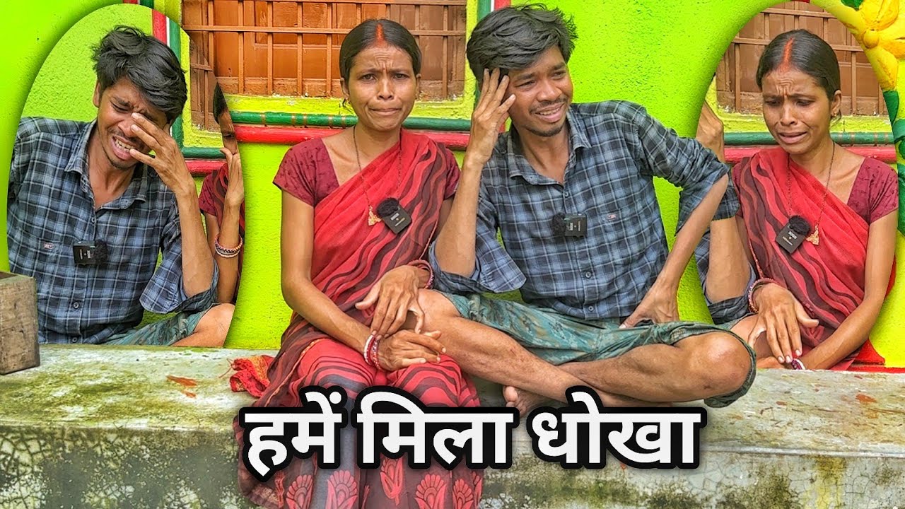हमें मिला धोखा अपनों से , खून के आंसू रोना पड़ रहा है || #vijayriavlogs 
