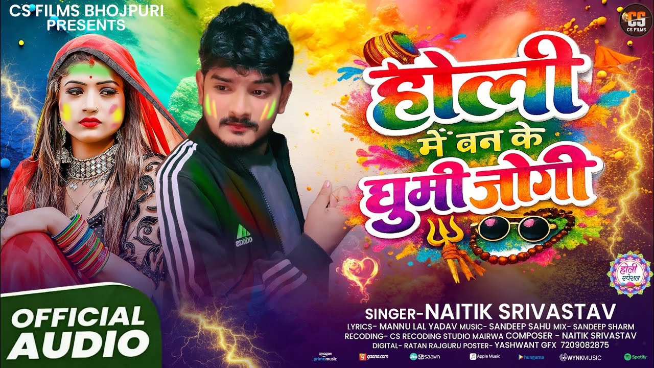 #दर्दभरेगीत | Holi Me Ban Ke Ghumi Yogi | #Naitik_Srivastav | New Holi Sad Song Bhojpuri 2026