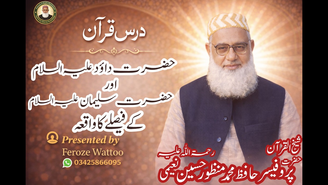 HAZRAT DAOOD ALAY SALAM OR HAZRAT SULIAMAN ALAY SALAM KA 1 WAQIA