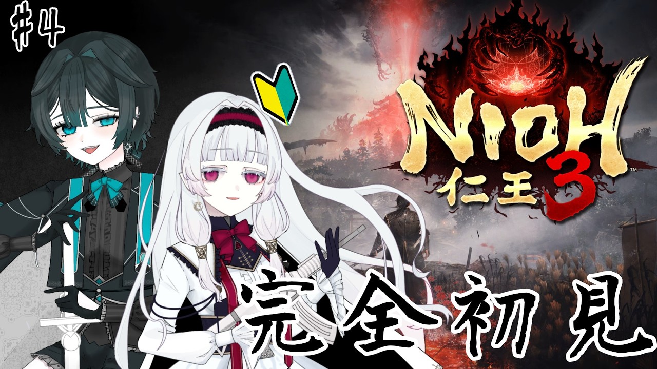 【#仁王3】#４ 完全初見🔰いざ二俣城の戦い.ᐟ【𝔻olls Record Ch】