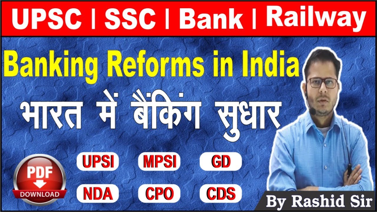 Top 30 MCQ | Banking Reforms in India | UPSC/UPSI/SSC/GD/Banking/Railway/Police/CDS/NDA | Rashid Sir