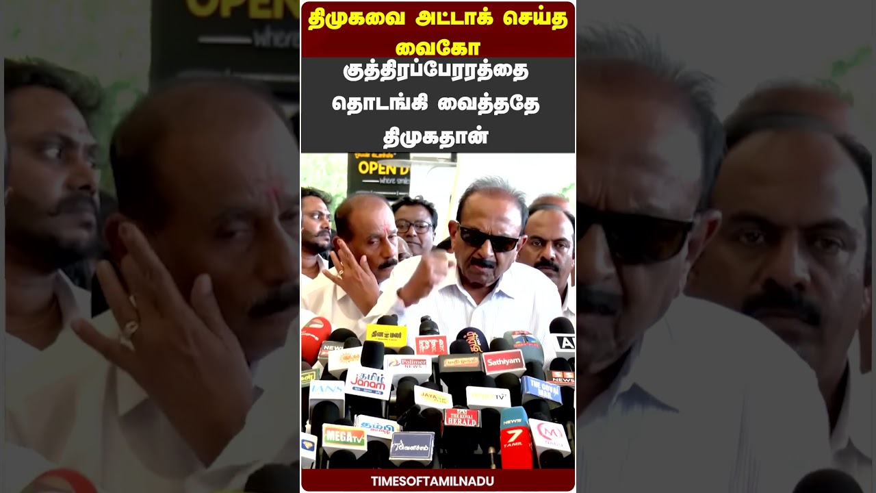🔥குத்திரப்பேரரத்தை தொடங்கி வைத்ததே திமுகதான்