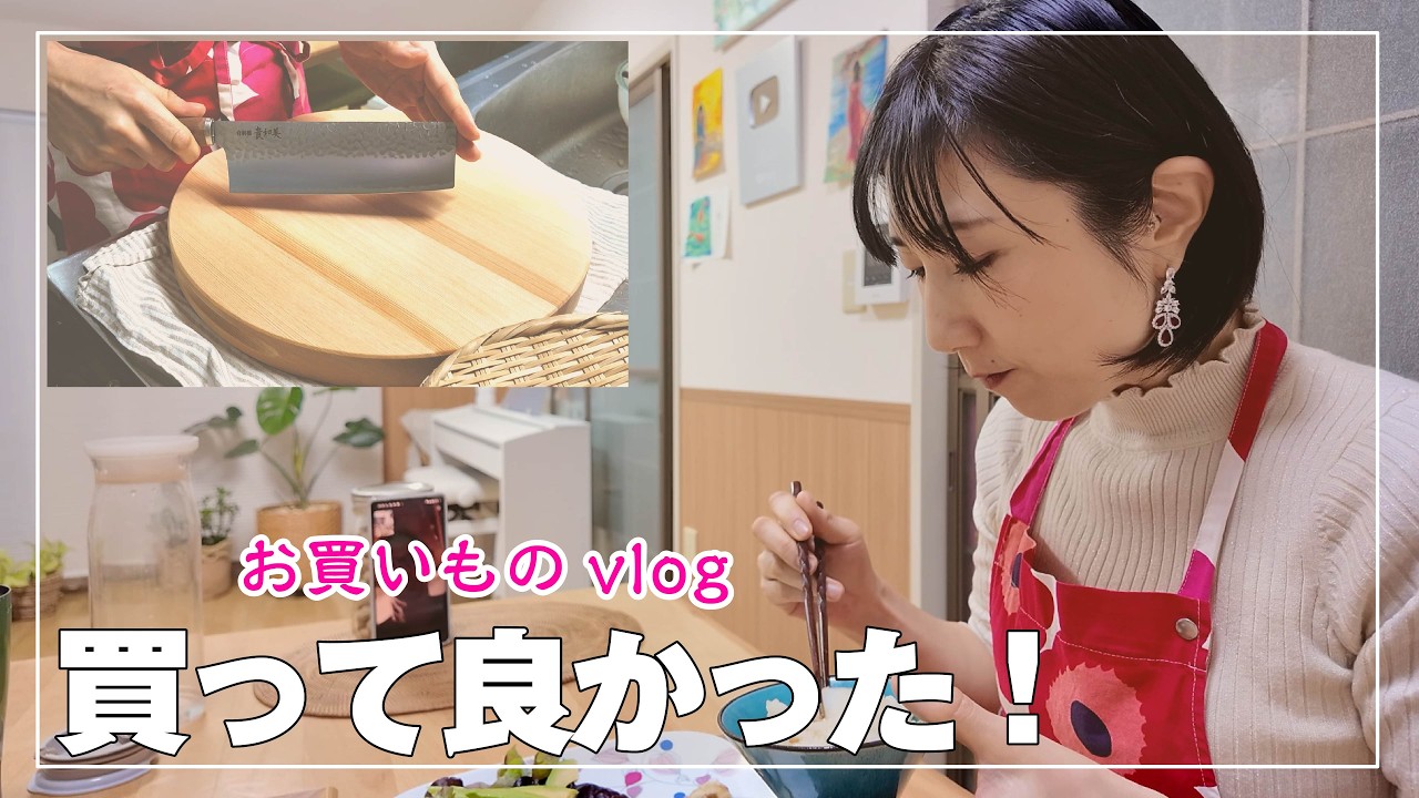 【vlog】菜切包丁の凄さを実感！新調した台所道具で夕ご飯を作りハーフ娘達と語らう【ママと中学生娘小さなアパート暮らし】