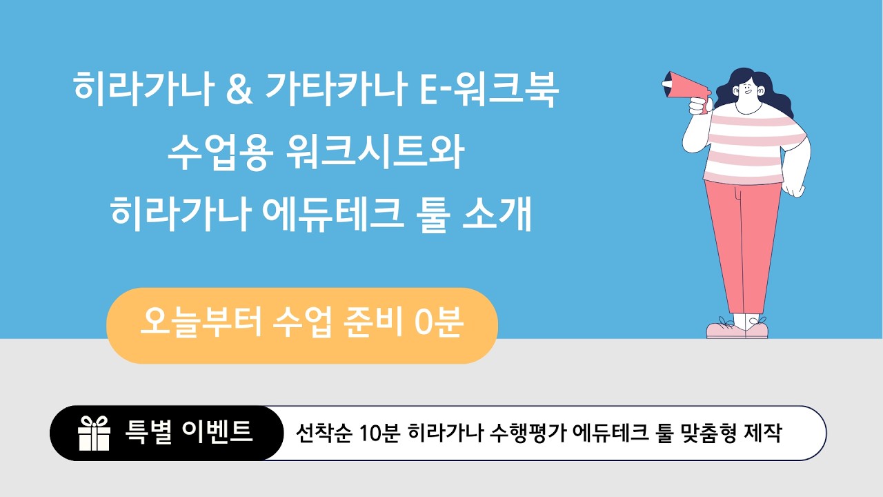E-워크북 수업용 워크시트와 히라가나 에듀테크 툴 소개