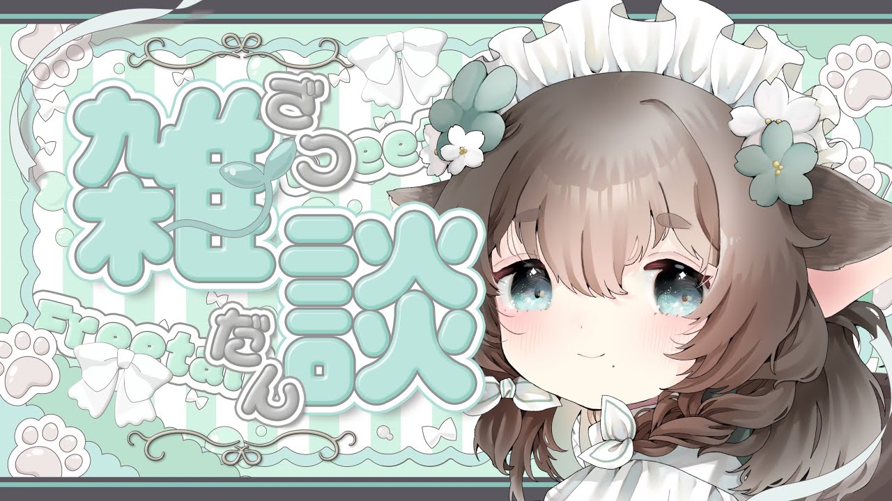 みんなでリアクションしてカオスな配信にしよう！