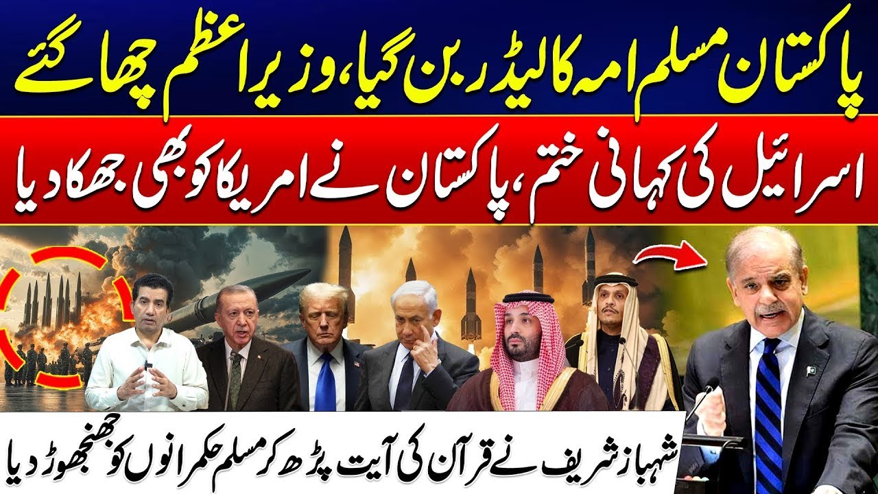 Muslim World Unites - Israel in Trouble - PM Shehbaz Final Warning to Israel - City42